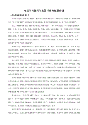 2022新苏教版科学六年级下册专项学习概要分析.docx