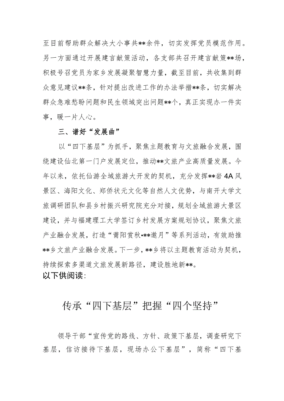 某乡镇践行“四下基层”扎实推进主题教育工作总结经验交流材料.docx_第2页