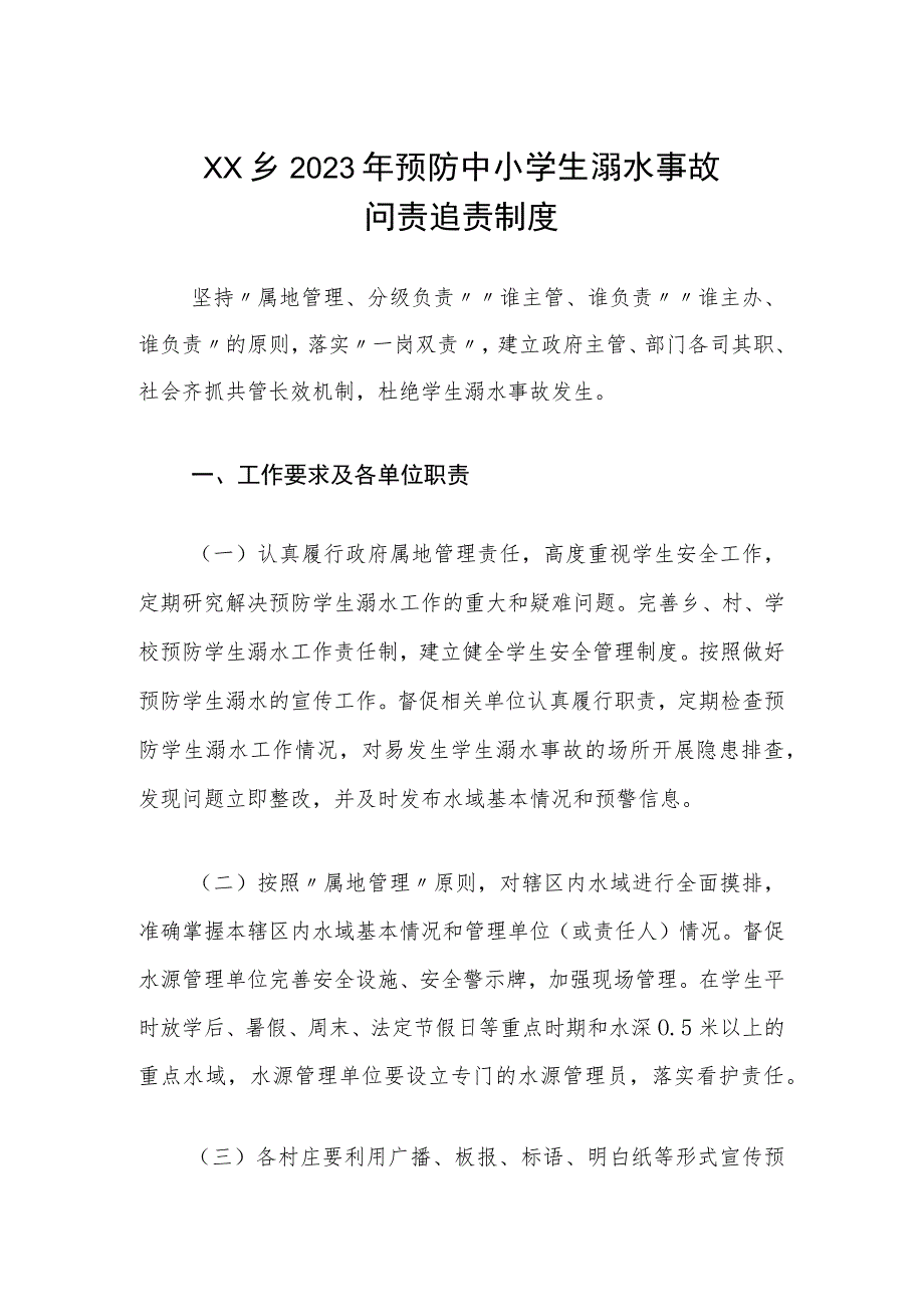 XX乡2023年预防中小学生溺水事故问责追责制度.docx_第1页