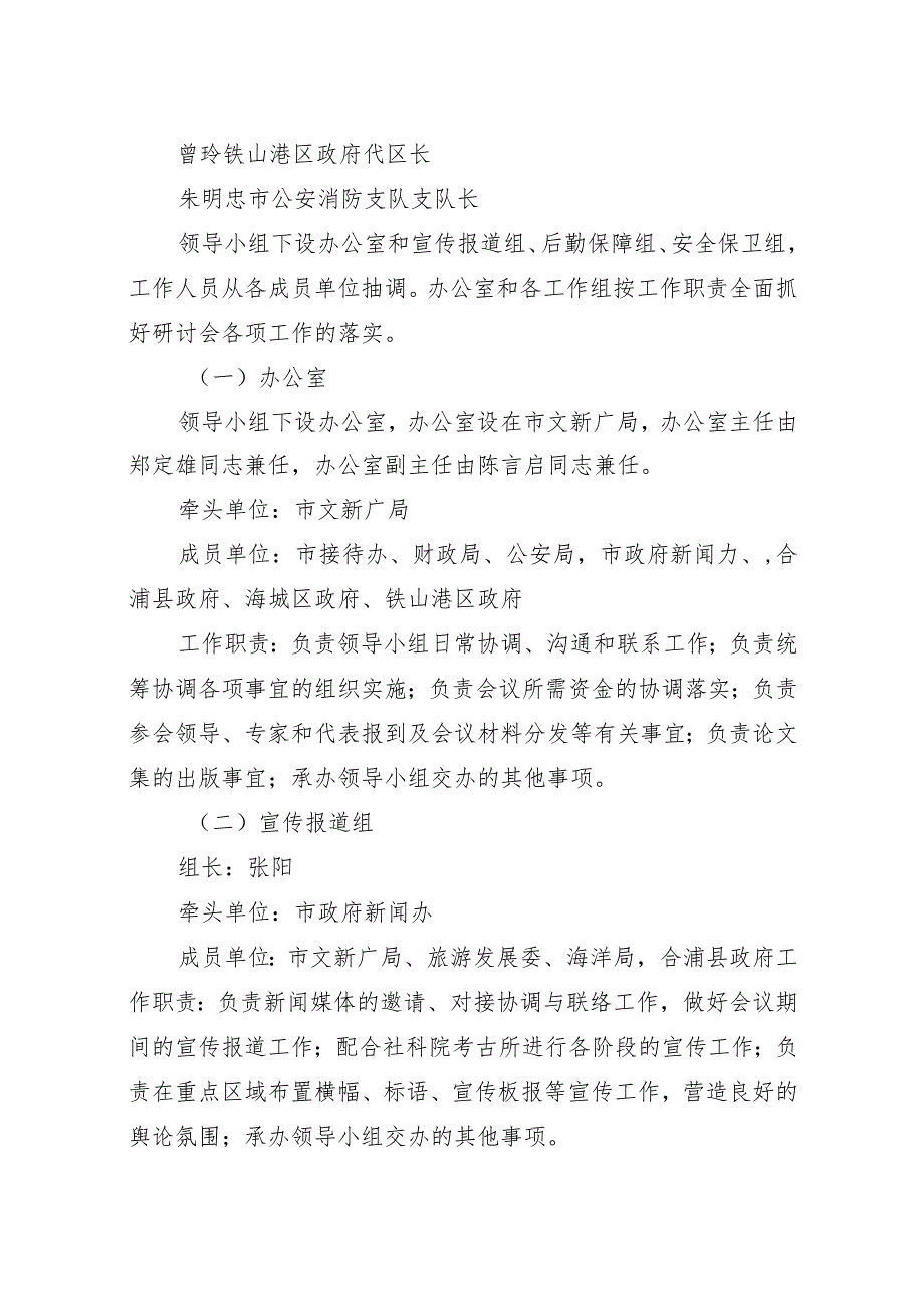 北海市汉代海上丝绸之路考古与汉文化国际学术研讨会筹备工作方案.docx_第3页