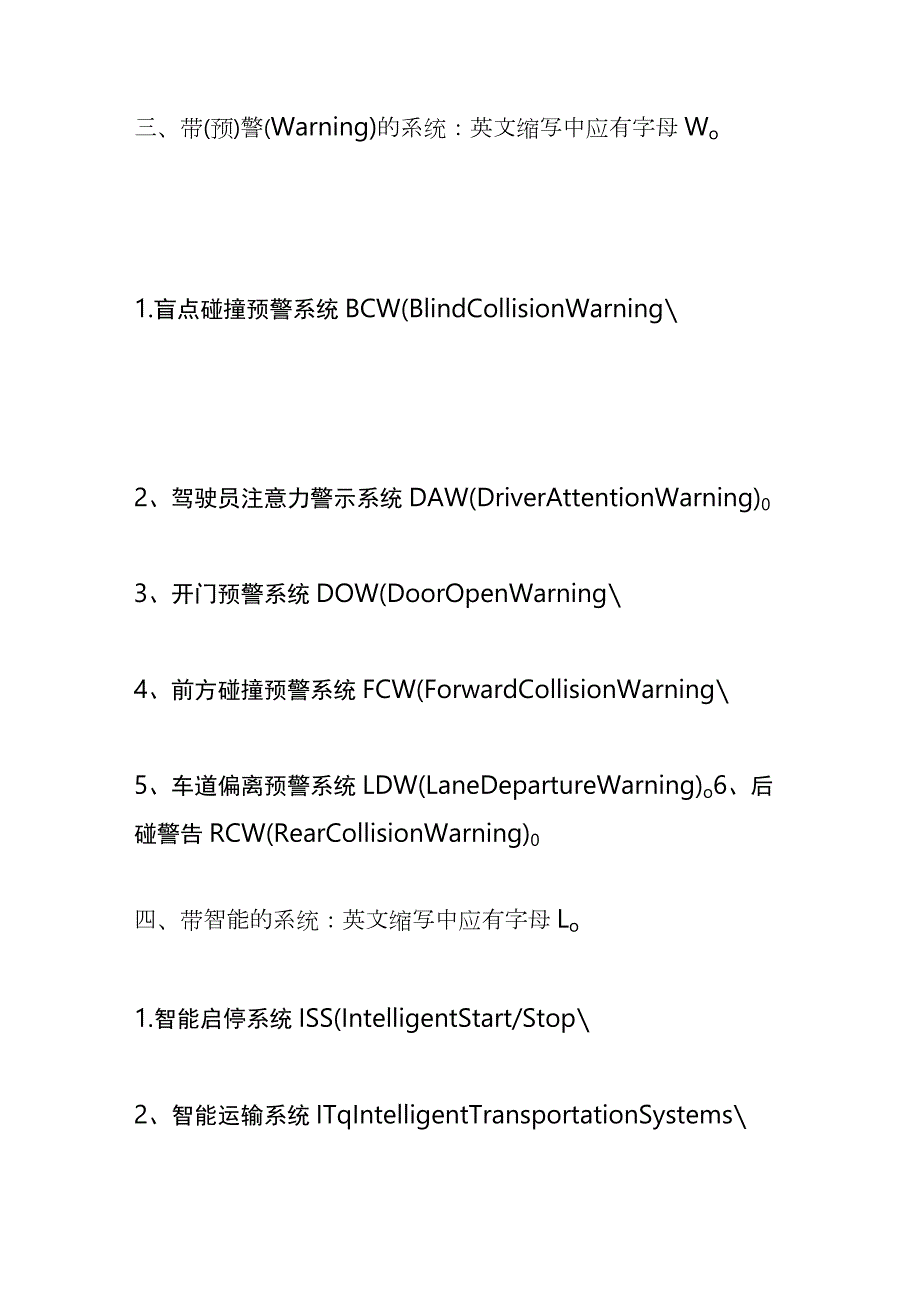 驾考科目一英文系统缩写知识.docx_第2页