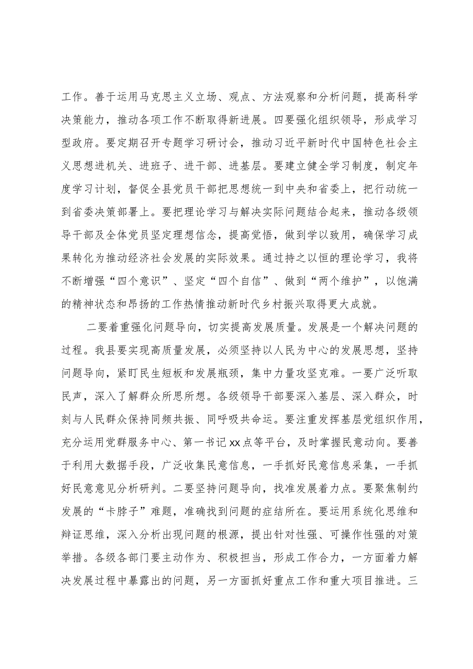 某县委书记关于第二批主题教育研讨体会文章.docx_第2页