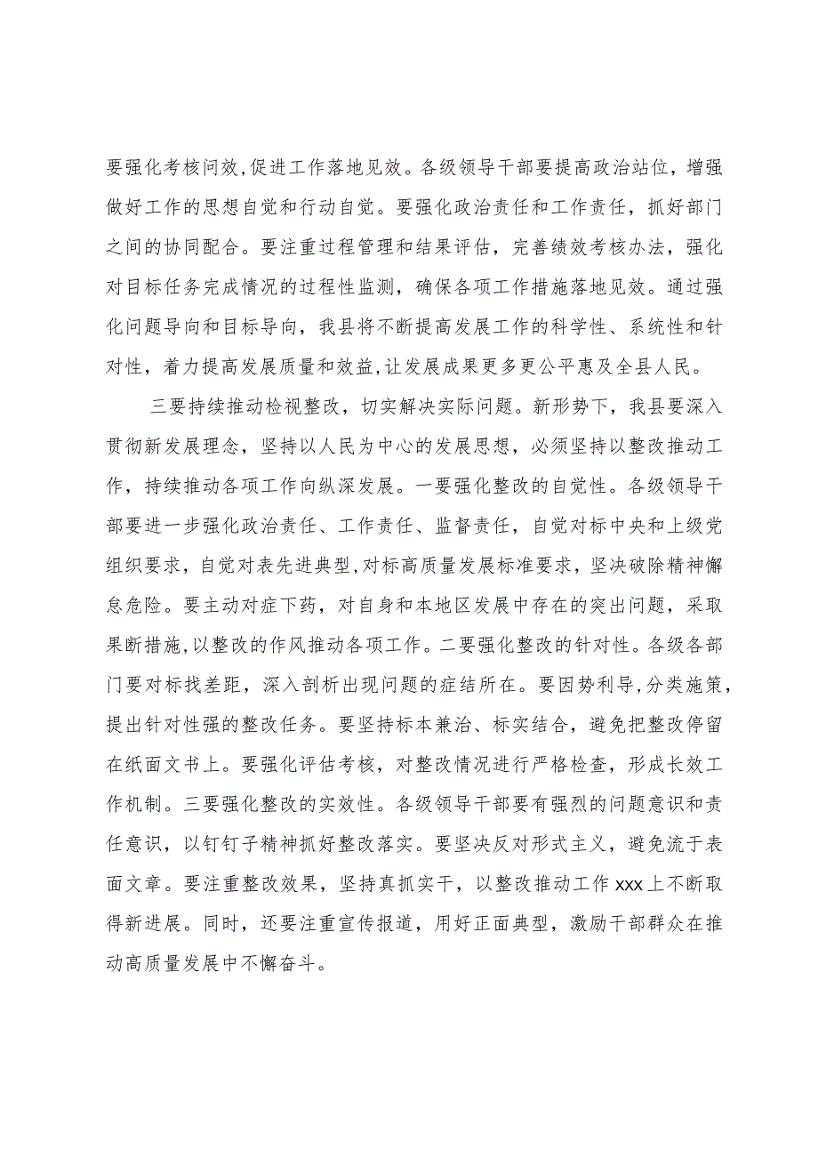 某县委书记关于第二批主题教育研讨体会文章.docx_第3页