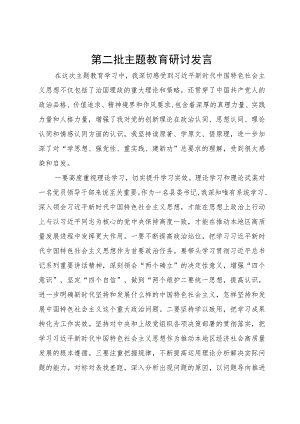 某县委书记关于第二批主题教育研讨体会文章.docx