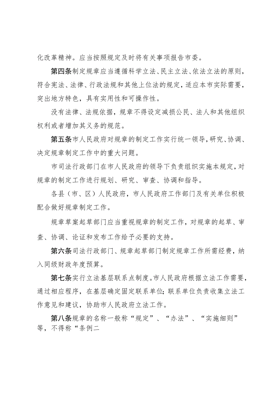 安阳市人民政府规章制定程序规定（修订草案）.docx_第2页