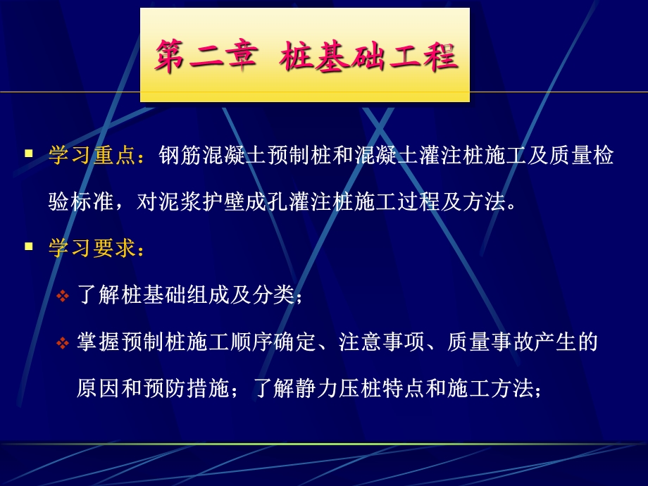 第2章桩基础工程名师编辑PPT课件.ppt_第1页