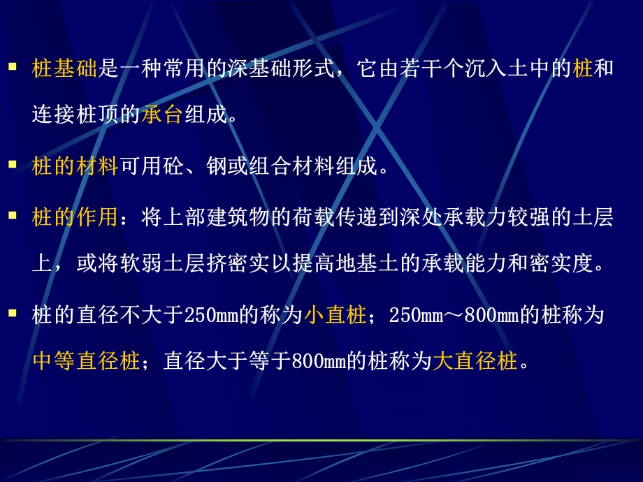 第2章桩基础工程名师编辑PPT课件.ppt_第3页