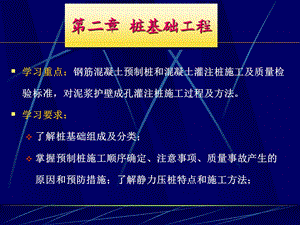 第2章桩基础工程名师编辑PPT课件.ppt