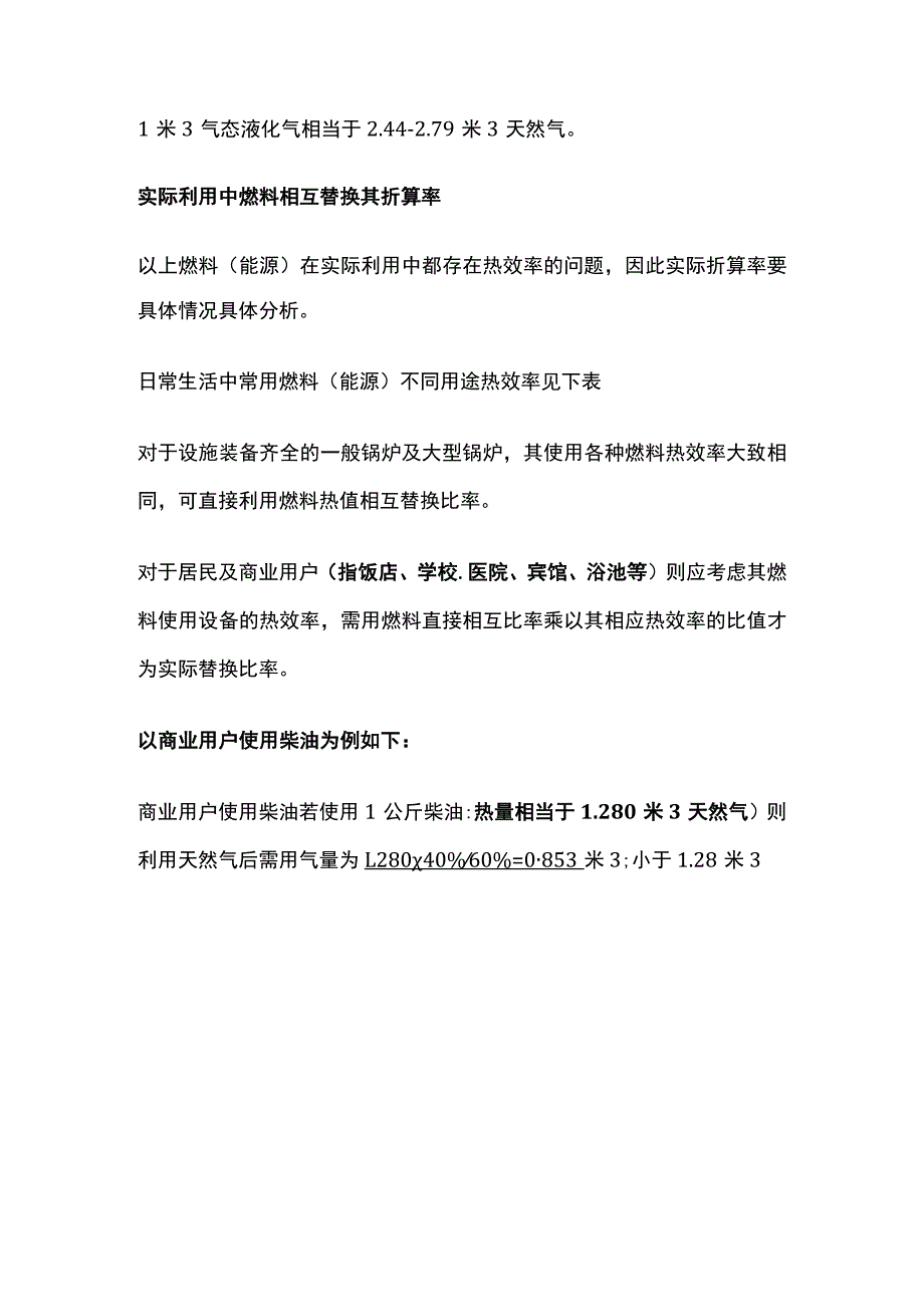 天然气与其它燃料相互换算.docx_第3页