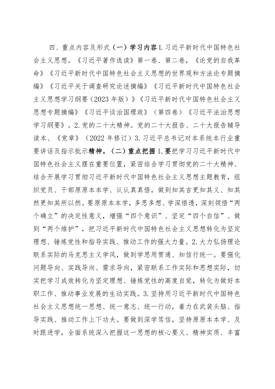 第二批主题教育读书班实施方案&主题教育读书班开班仪式讲话范文.docx_第3页