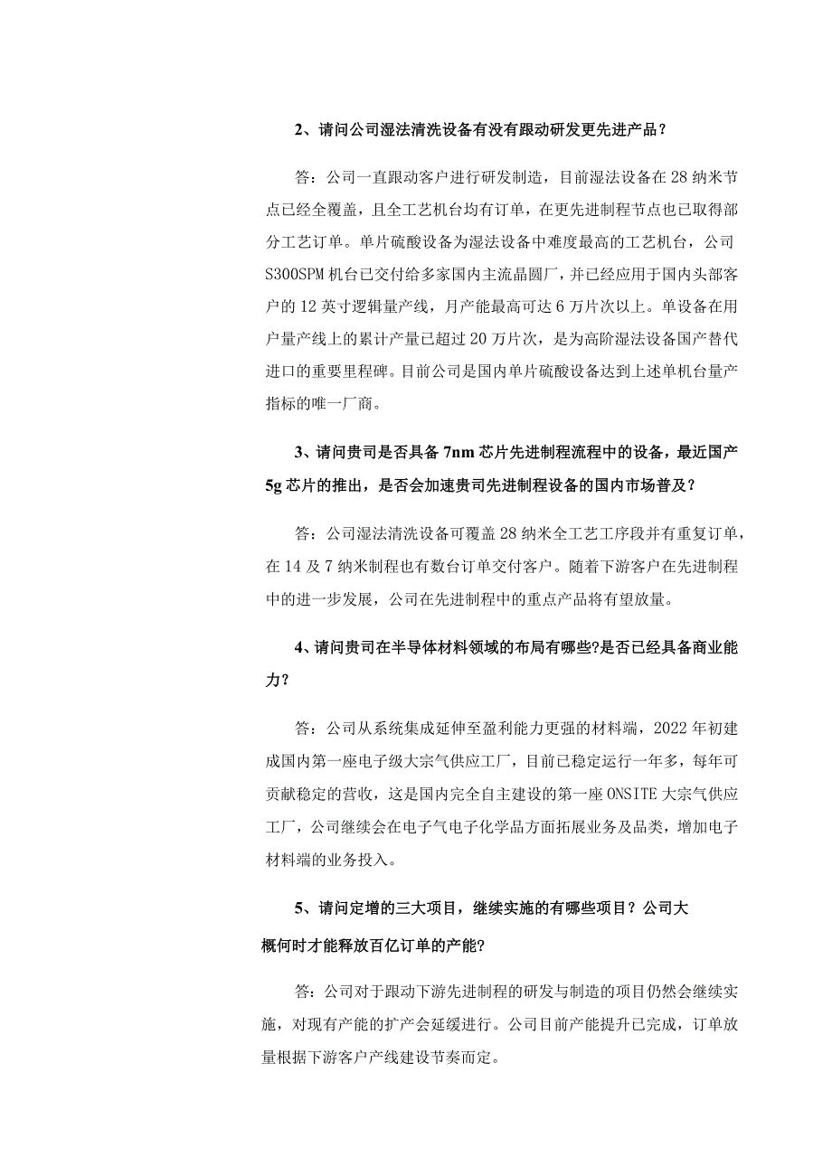 至纯科技上海至纯洁净系统科技股份有限公司投资者关系活动记录表.docx_第2页