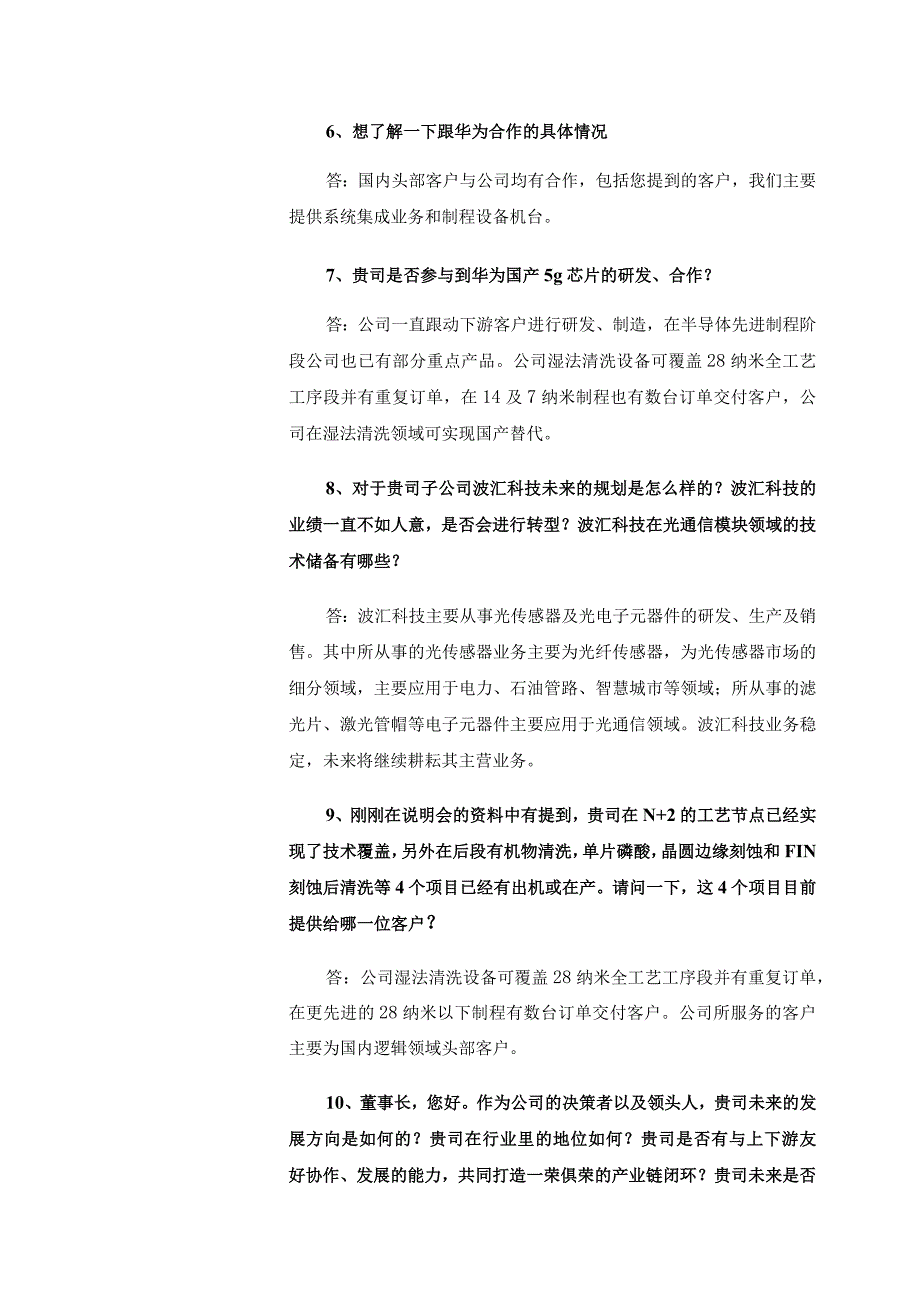 至纯科技上海至纯洁净系统科技股份有限公司投资者关系活动记录表.docx_第3页