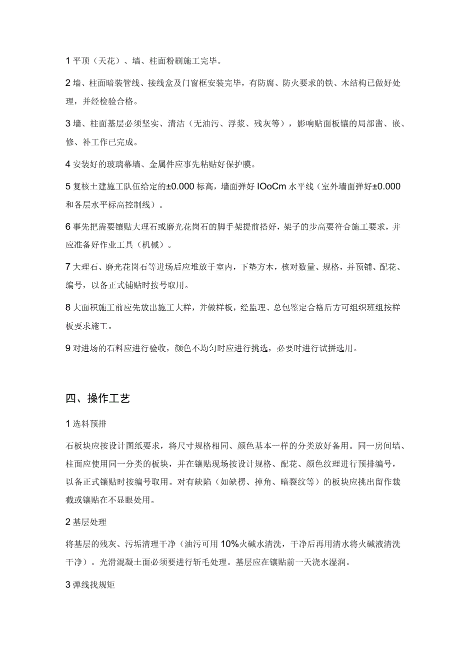 墙面、柱面饰面工程施工技术交底.docx_第2页