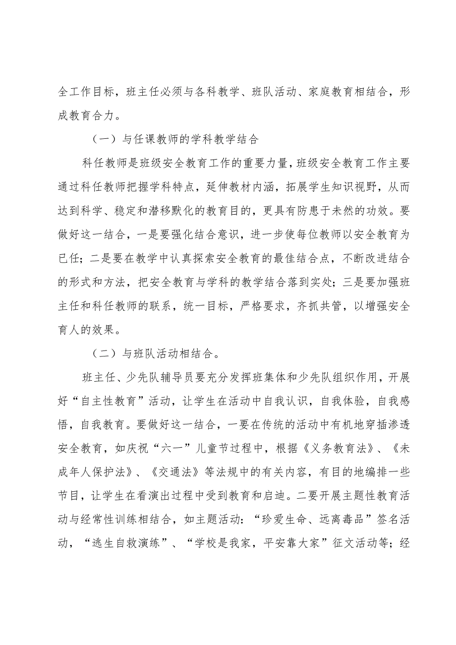 安全教育个人总结（21篇）.docx_第2页