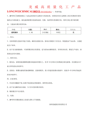 龙威高质量化工产品.docx