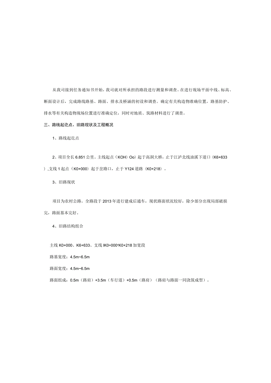 华联公路加宽工程施工图设计总说明.docx_第3页