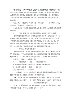 语言表达---期末专题复习 九年级下册 部编版（含解析）.docx