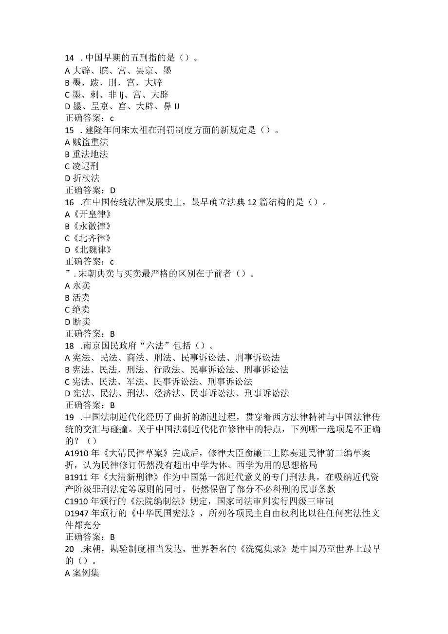 齐鲁工业大学中国法制史期末复习题.docx_第3页