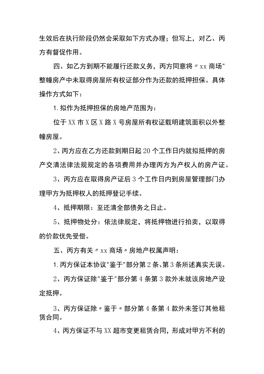 个人欠债还款协议书范本.docx_第3页