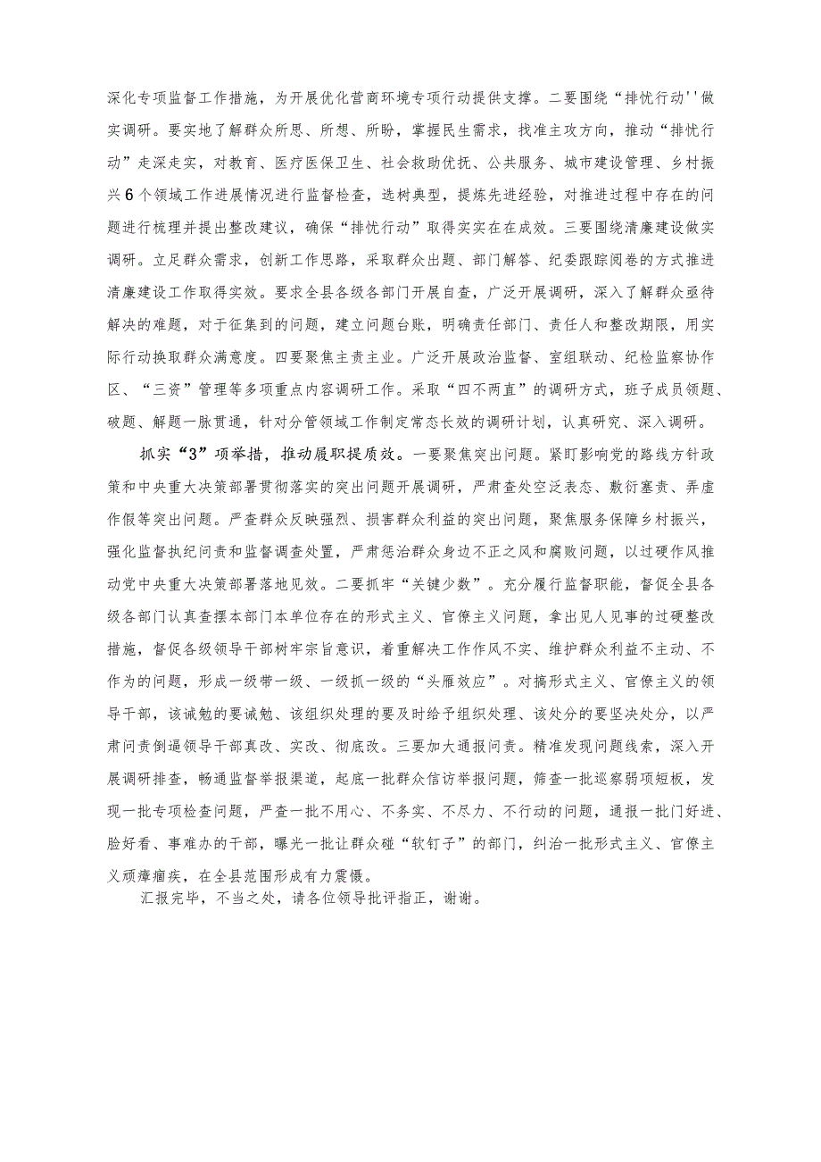 （2篇）在纪检监察系统调研成果汇报交流会上的发言稿+弘扬伟大建党精神保持高昂奋斗姿态专题党课讲稿.docx_第2页