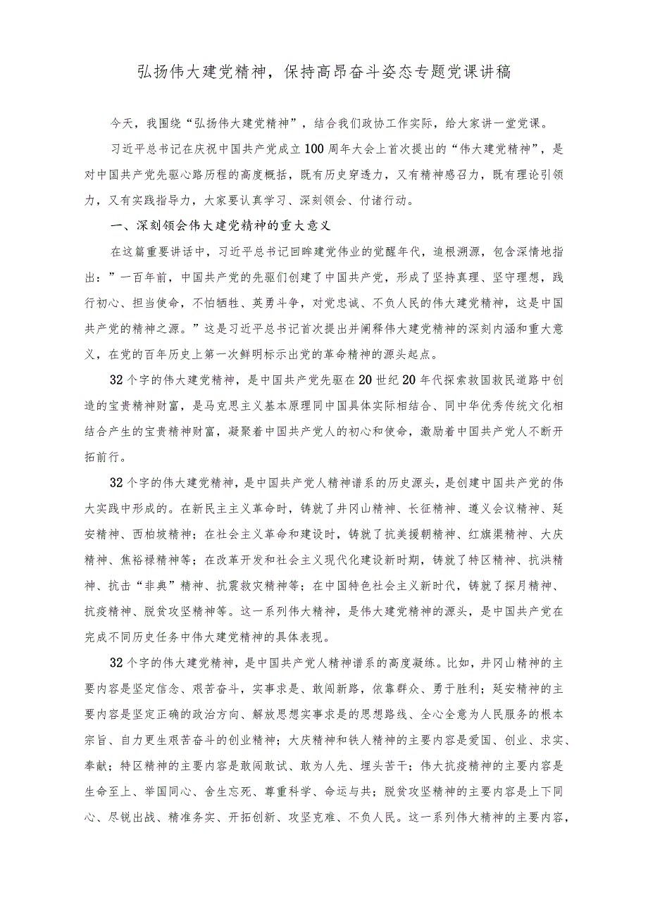 （2篇）在纪检监察系统调研成果汇报交流会上的发言稿+弘扬伟大建党精神保持高昂奋斗姿态专题党课讲稿.docx_第3页