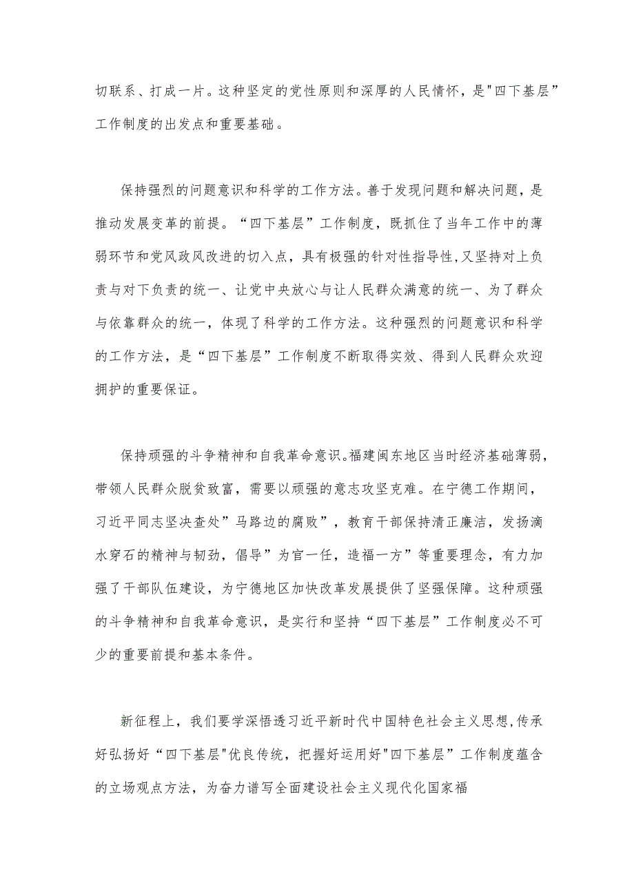 2023年“四下基层”与新时代党的群众路线理论研讨会发言材料：运用好“四下基层”蕴含的立场观点方.docx_第2页