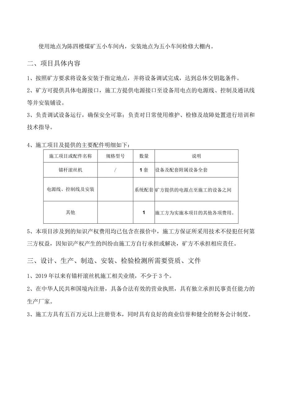 陈四楼煤矿锚杆滚丝机技术规格书.docx_第2页