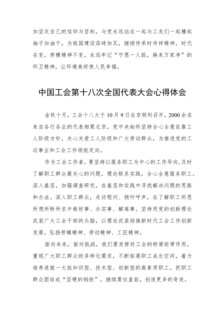 学习贯彻中国工会十八大精神心得体会发言稿八篇.docx_第2页