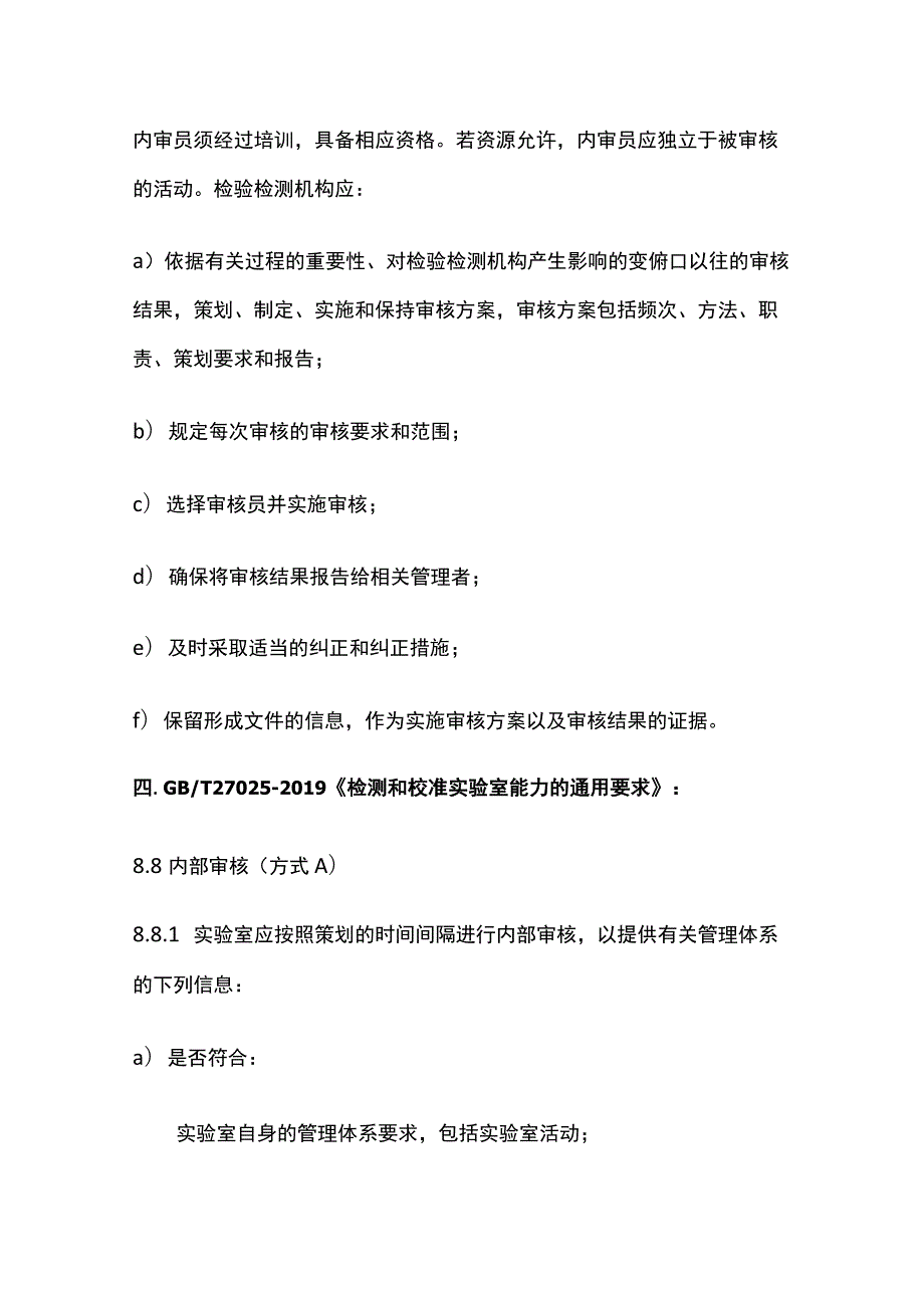 检验检测内部审核.docx_第2页