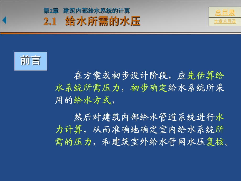 第2章建筑内部给水系统的计算.ppt_第2页