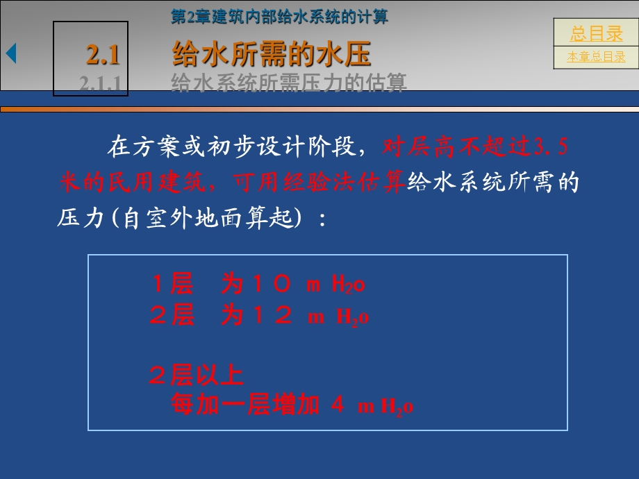 第2章建筑内部给水系统的计算.ppt_第3页