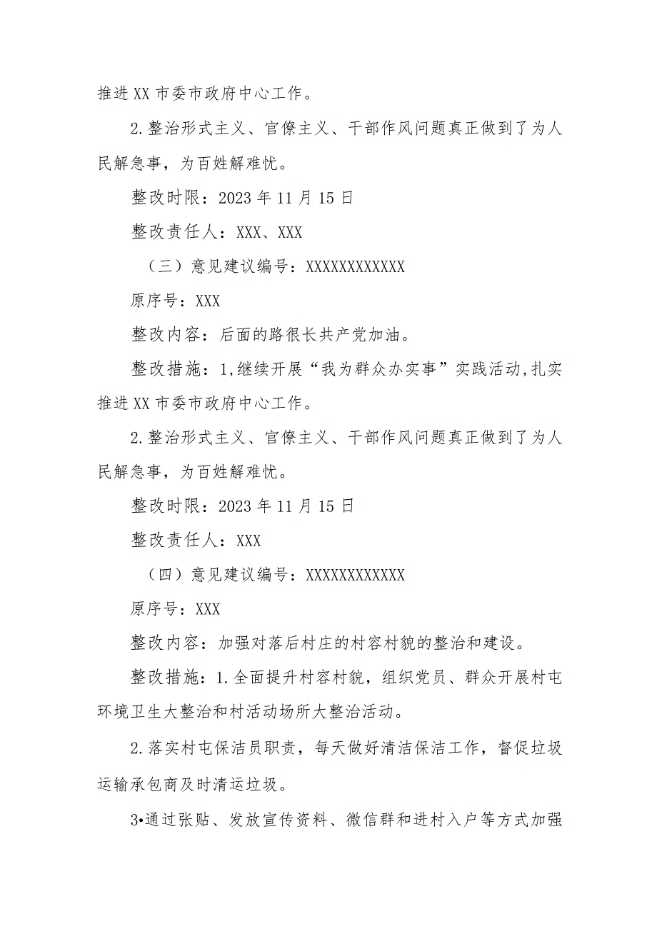 XX镇2022年度社会评价群众意见建议整改落实方案.docx_第3页