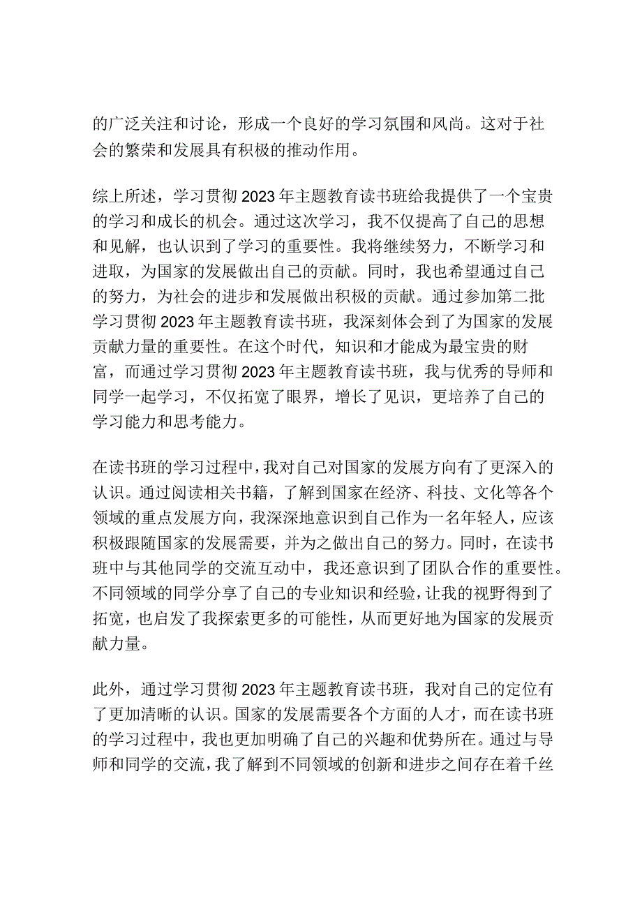 第二批学习贯彻2023年主题教育读书班学习心得体会.docx_第2页