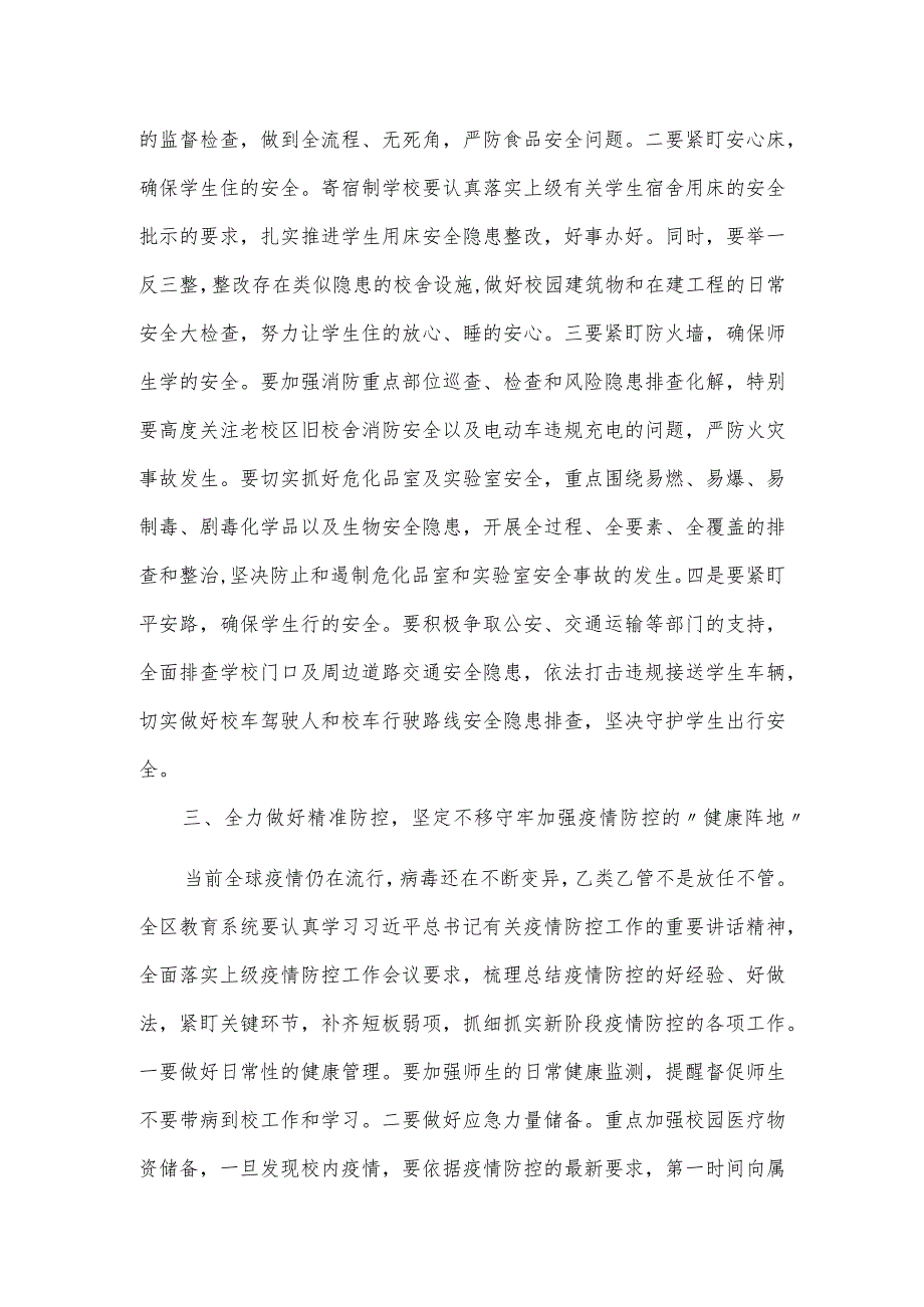 副区长在全区校园安全稳定工作会议上的讲话材料.docx_第3页