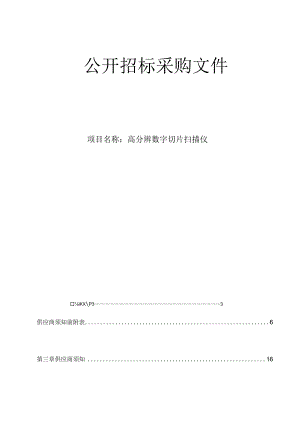 大学医学院附属邵逸夫医院高分辨数字切片扫描仪招标文件.docx