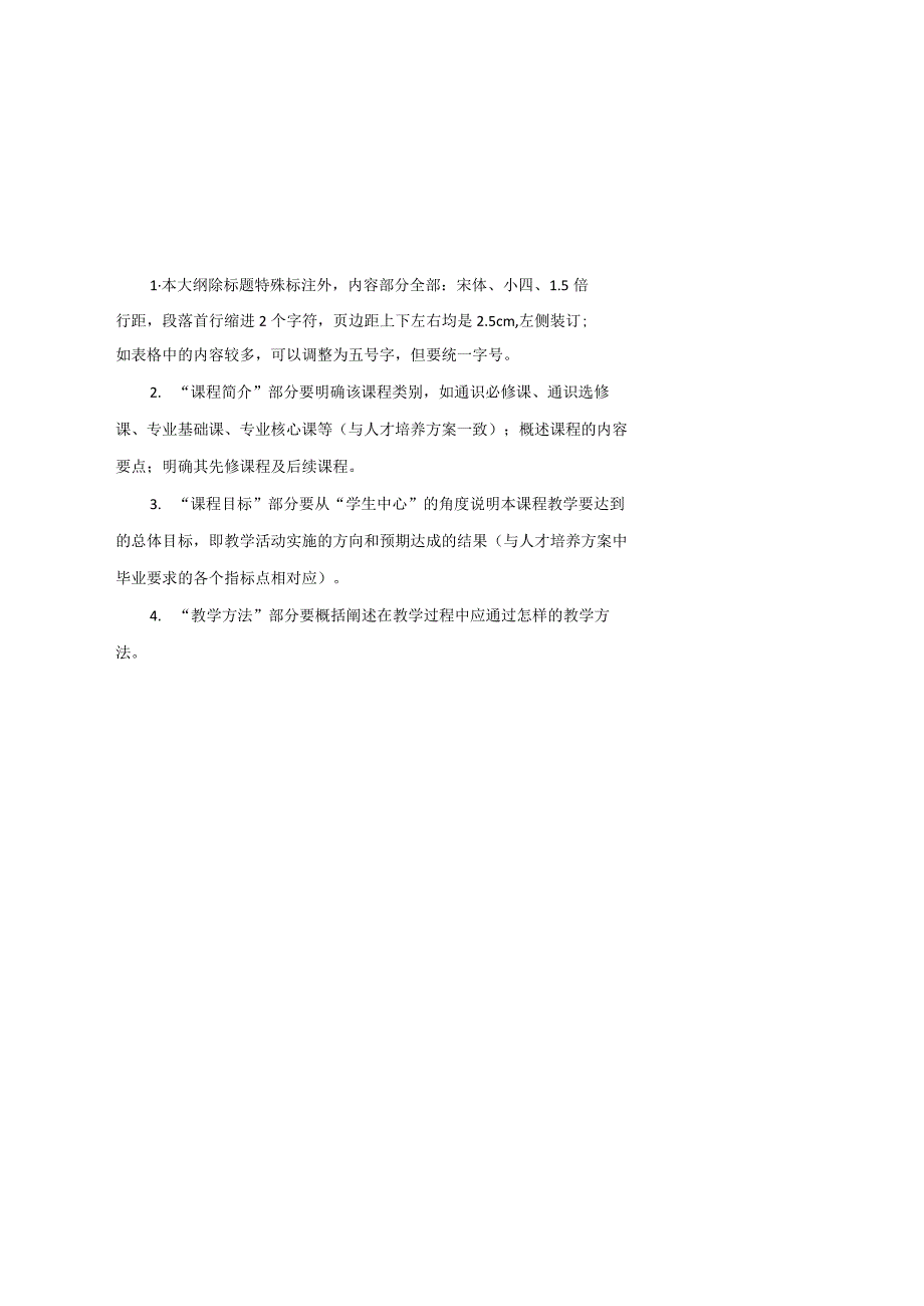 小学教育学课程标准课程大纲教学大纲师范类认证.docx_第2页