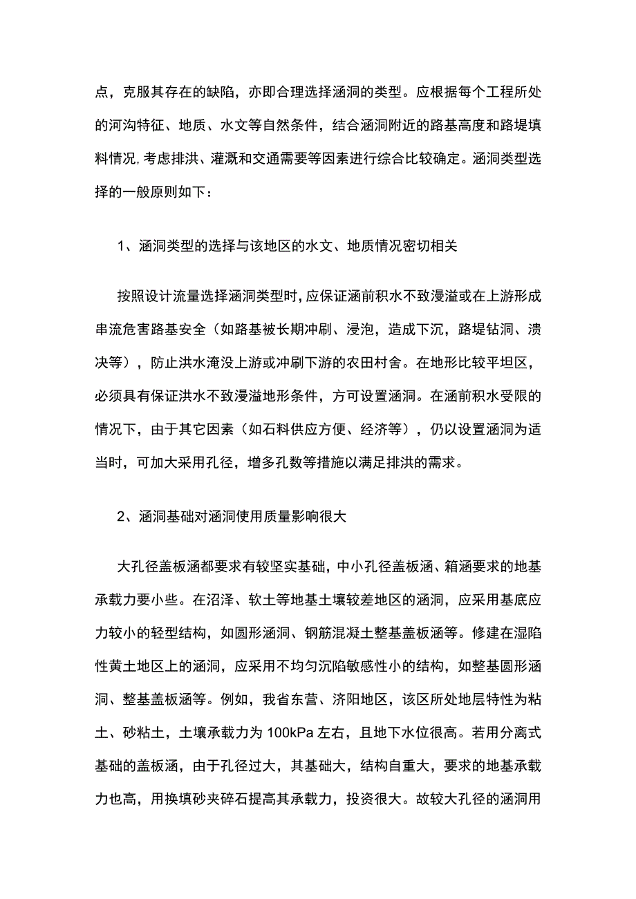 道路设计中涵洞类型的选择.docx_第2页