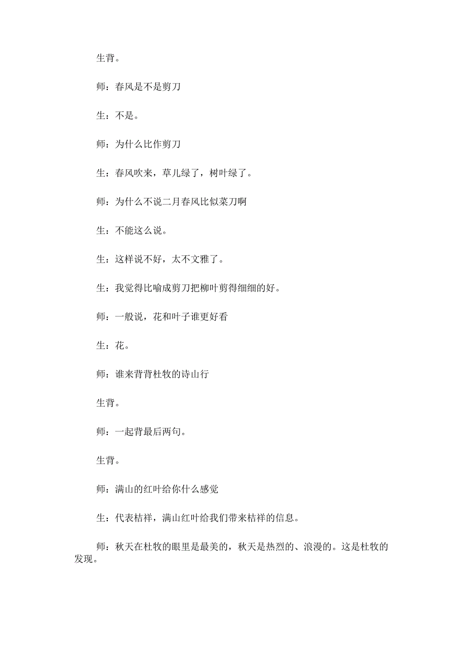 最新整理《清平乐村居》课堂实录、点评.docx_第2页