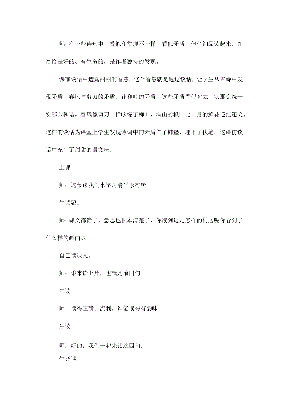 最新整理《清平乐村居》课堂实录、点评.docx_第3页