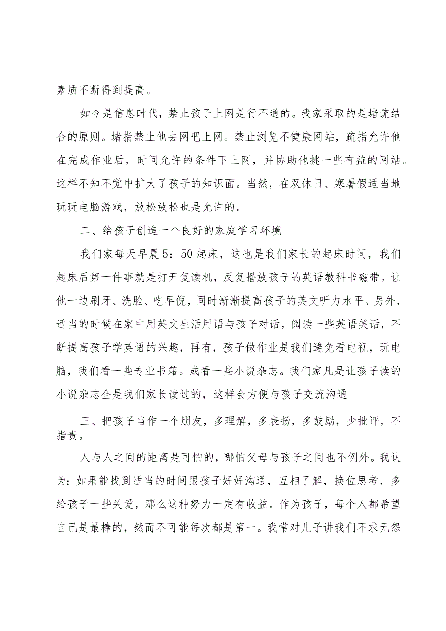 初中部家长会发言稿（25篇）.docx_第3页