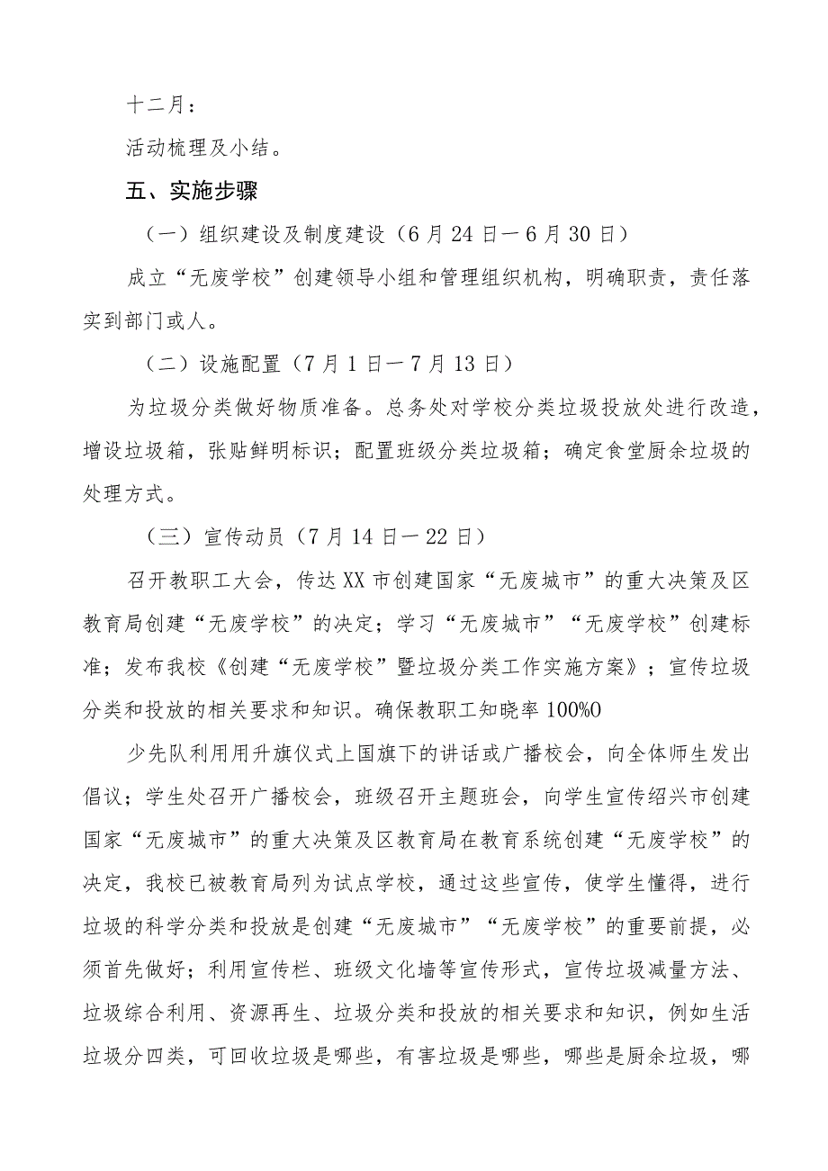 2023创建“无废学校”实施方案及阶段性情况报告八篇.docx_第3页