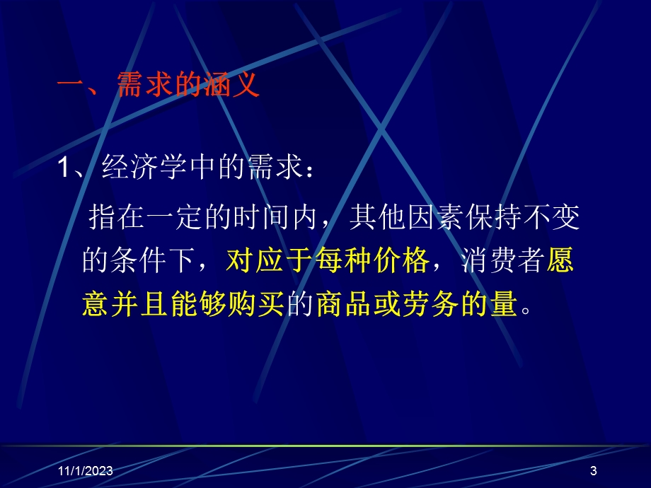 第2章农产品的需求和食物消费名师编辑PPT课件.ppt_第3页