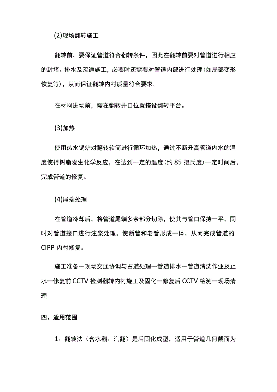 非开挖CIPP翻转内衬修复.docx_第3页