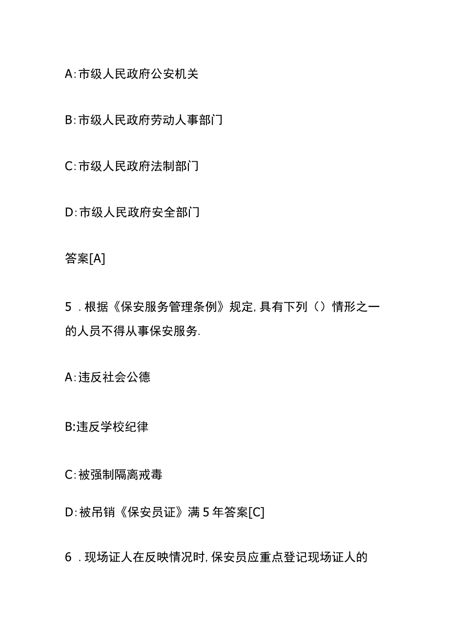 保安资格证模拟考试题及答案.docx_第3页