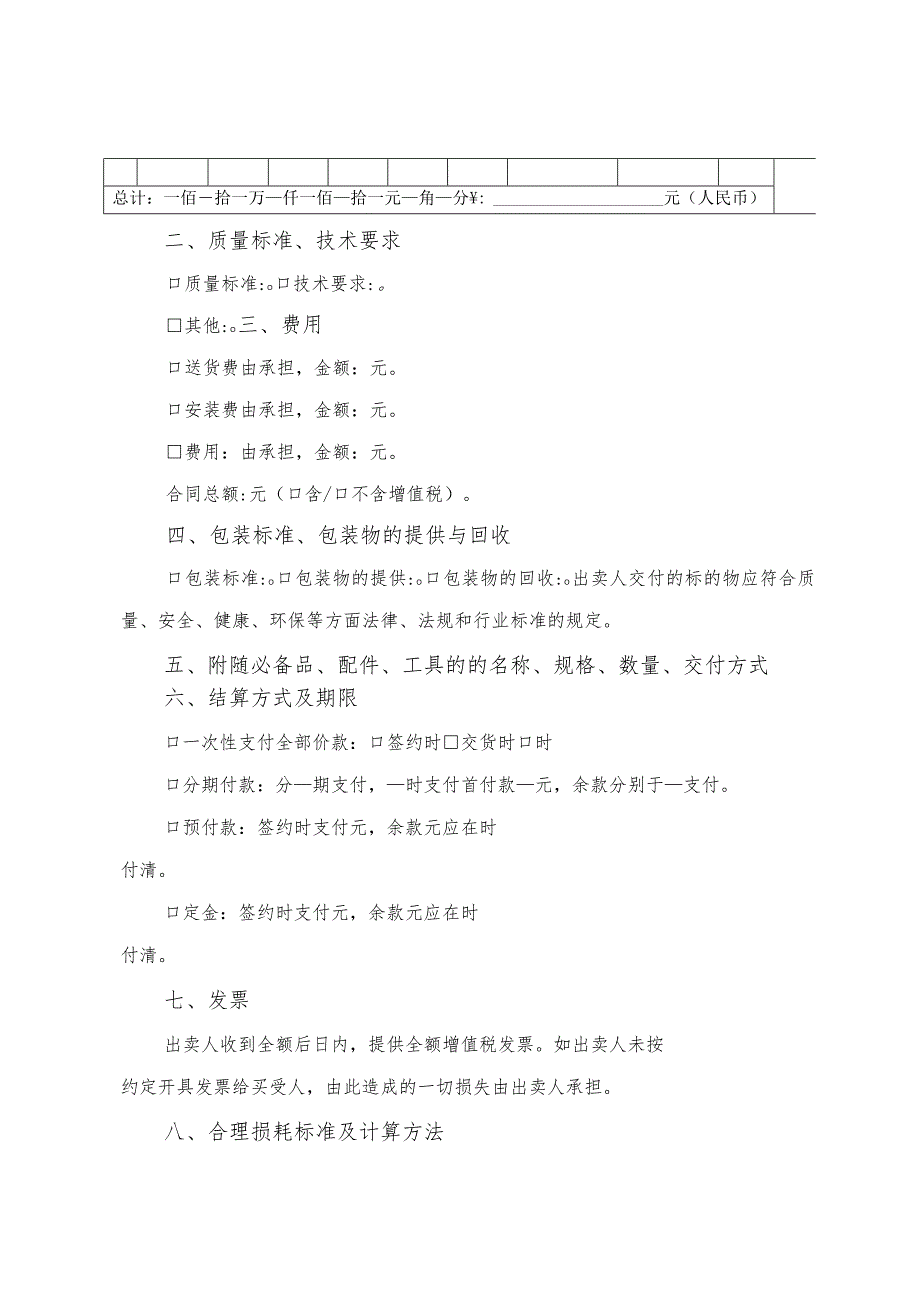 京津冀地区工业品买卖合同（2023）.docx_第3页