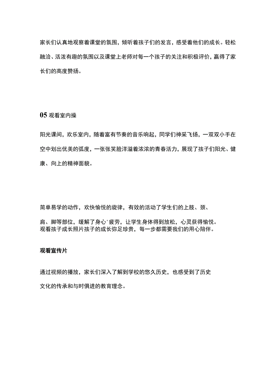 家长开放日宣传方案.docx_第3页