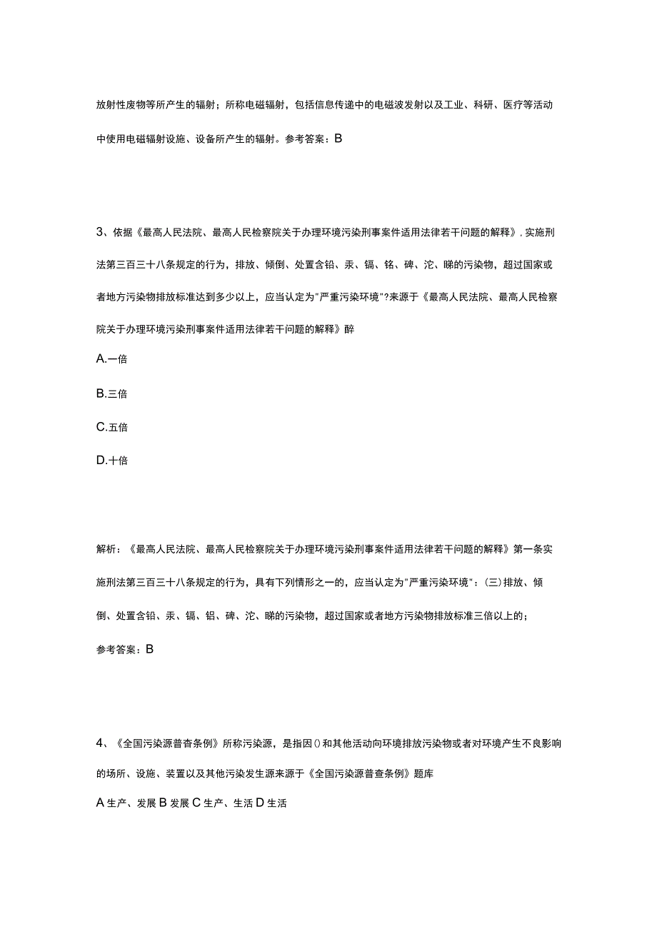 环保知识竞赛题库附答案2023.docx_第2页