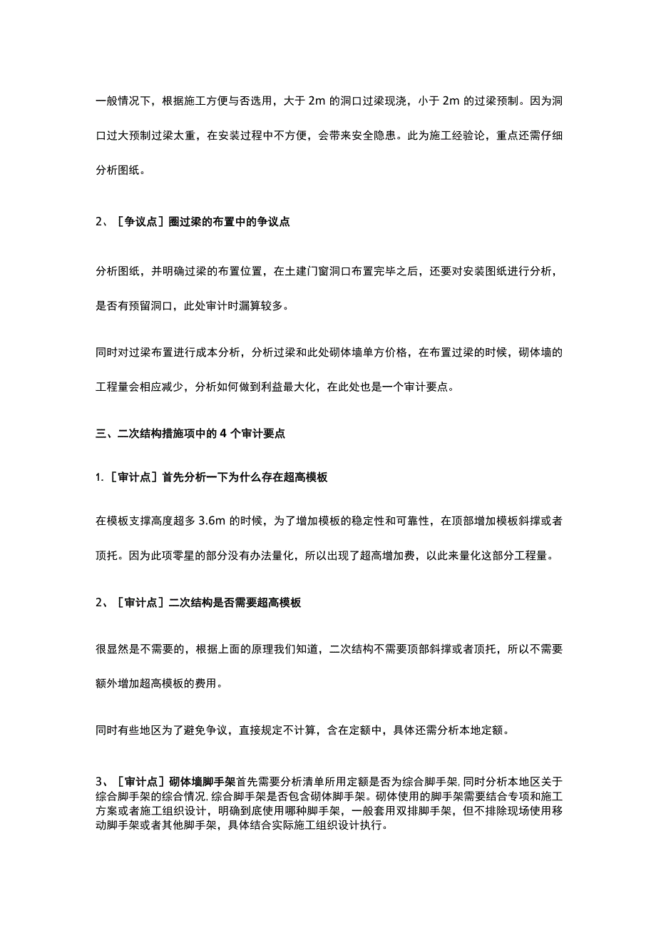 构造柱圈梁过梁审计要点.docx_第2页