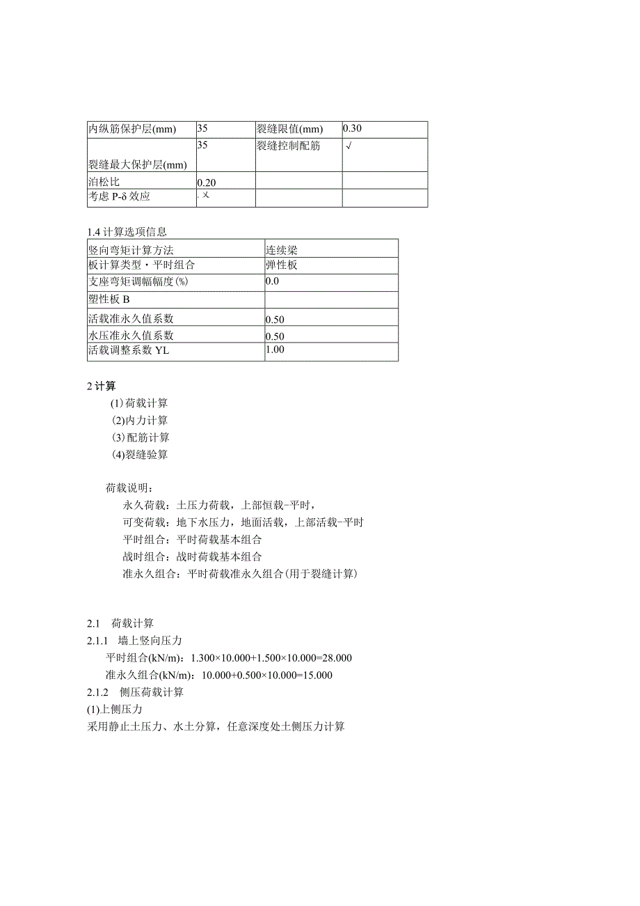 地下室外墙计算(污泥).docx_第3页