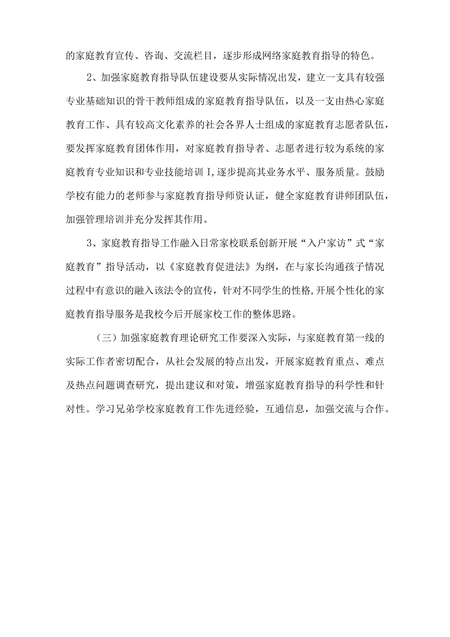 中职学校家庭教育指导工作计划.docx_第3页